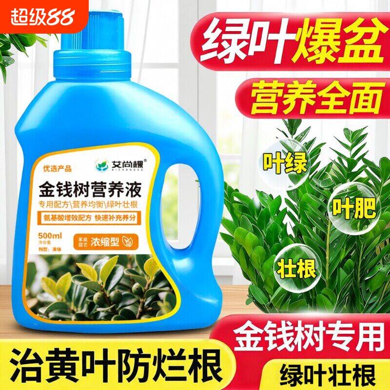 金钱树专用营养液花肥料家用盆栽绿植防黄叶催绿营养肥液体肥植物