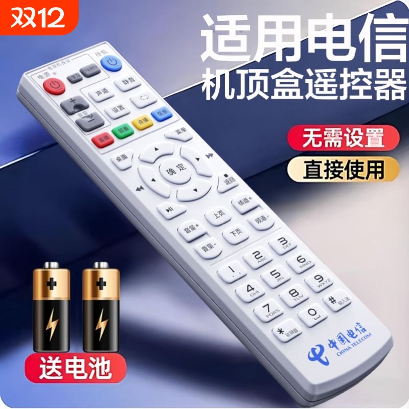 适用中国电信机顶盒遥控器中兴大亚长虹九州烽火华为百事通上海iptv创维E900/E8205悦盒通用6108V9 2108V3