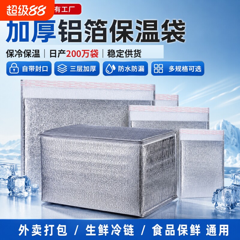 冲量加厚保温袋铝箔外卖保鲜袋子图片