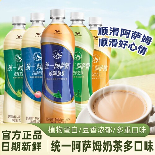 统一阿萨姆奶茶500ml原味奶绿青提茉莉岩盐咖啡饮品瓶装饮料茶饮