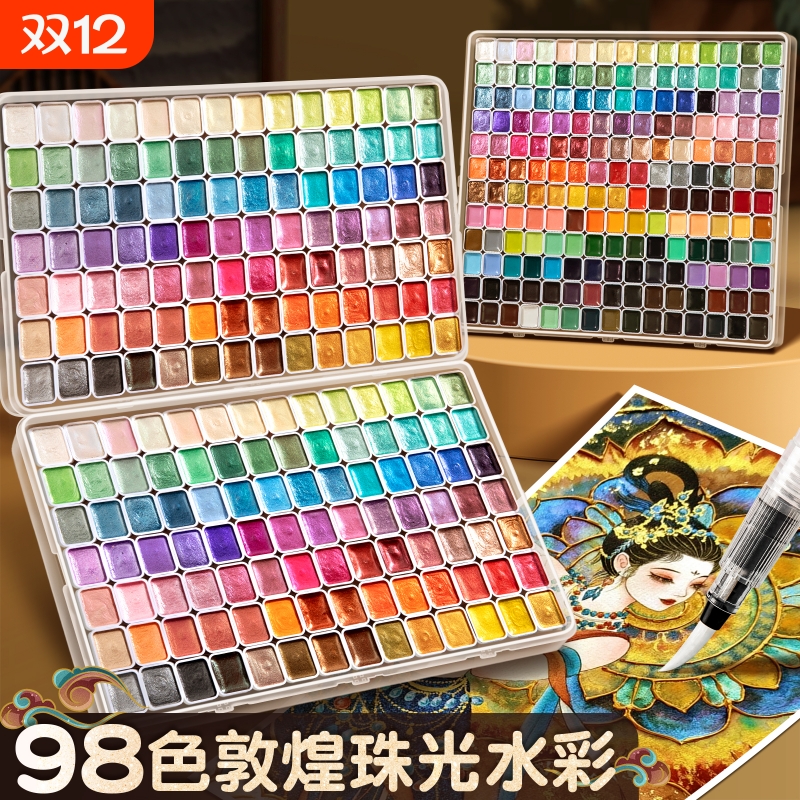 180色敦煌珠光水彩颜料