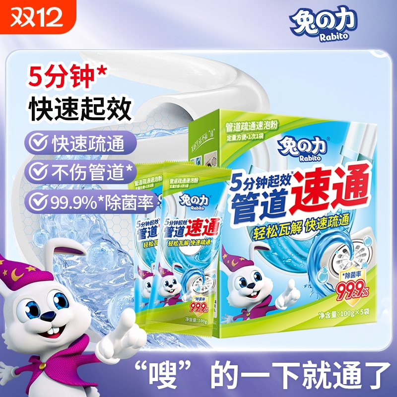 兔の力强力疏通粉|超2000次加购