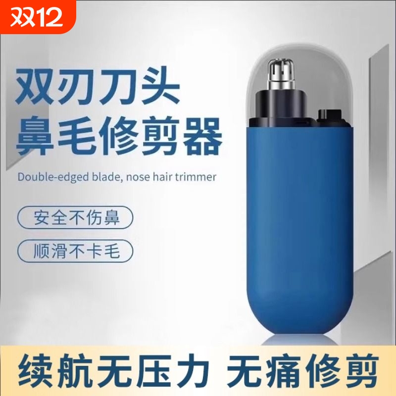 电动鼻毛修剪器男士充电式清理鼻孔去鼻毛剪刀剃刮去神器耳毛鼻腔