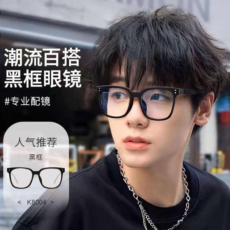 近视眼镜男黑框素颜眼镜高级感防蓝光同款镜框大框专业散光圆脸