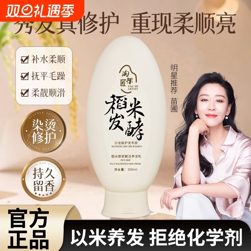 抖音同款护发素稻米精华蛋白矫正发膜养发乳淘米匠袋装原浆赋活