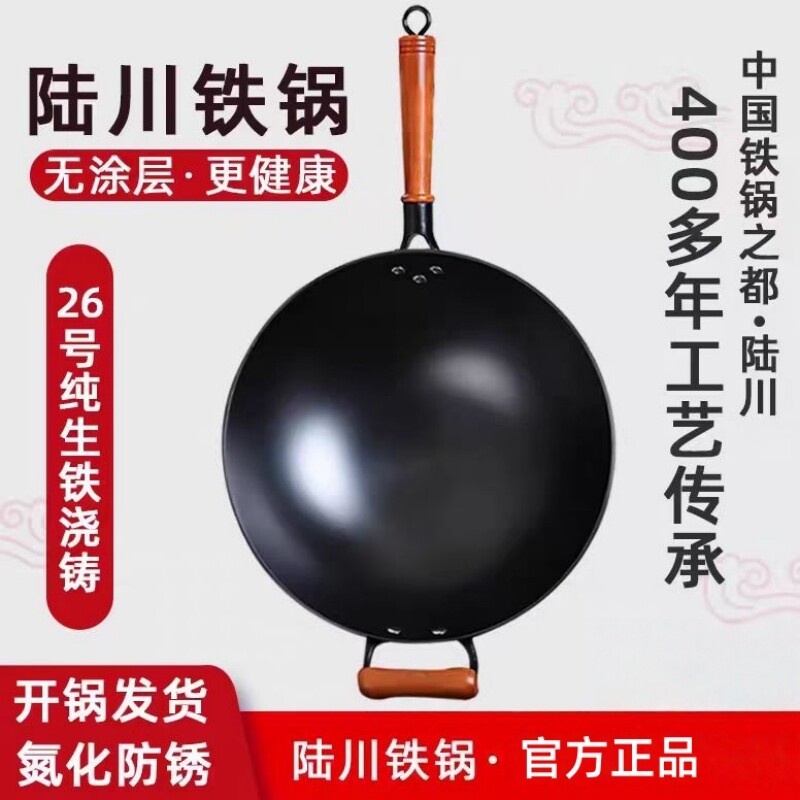陆川生铁铸铁锅官方旗舰传统老式炒锅家用无涂层不粘锅燃气灶适用