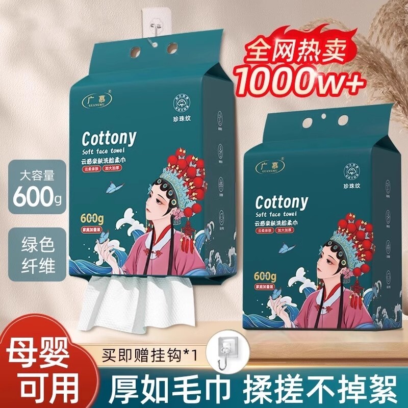 一次性洗脸巾悬挂式洁面擦脸化妆巾加厚加大吸水母婴儿可用家庭装