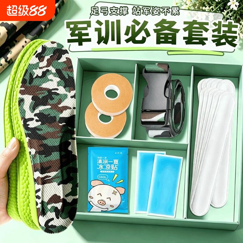 军训专用鞋垫防脚痛军训组合套装图片