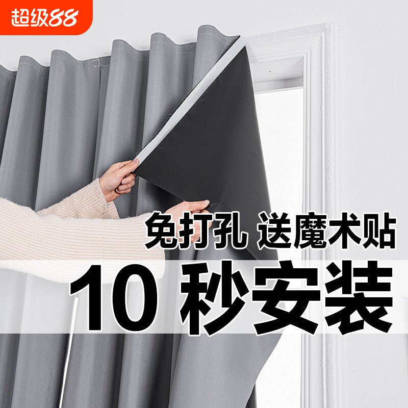 魔术贴全遮光窗帘|超1.1万次加购										