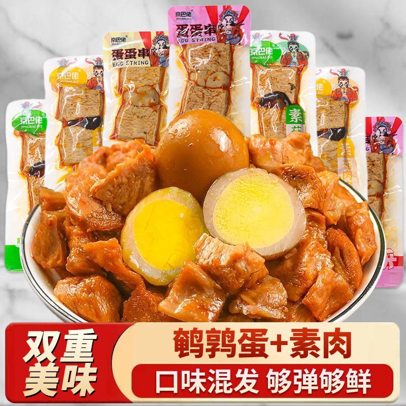 鹌鹑蛋豆干手撕素牛排麻辣烧烤味香辣味即食五香卤蛋豆制解馋零食