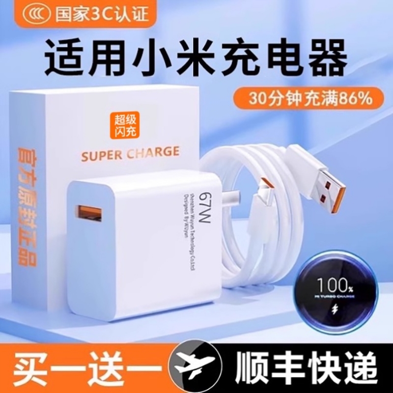 适用小米67W超级闪充氮化镓充电器头11Pro/11UItra红米note10原装快充K40/50手机33w插头typec数据线正品
