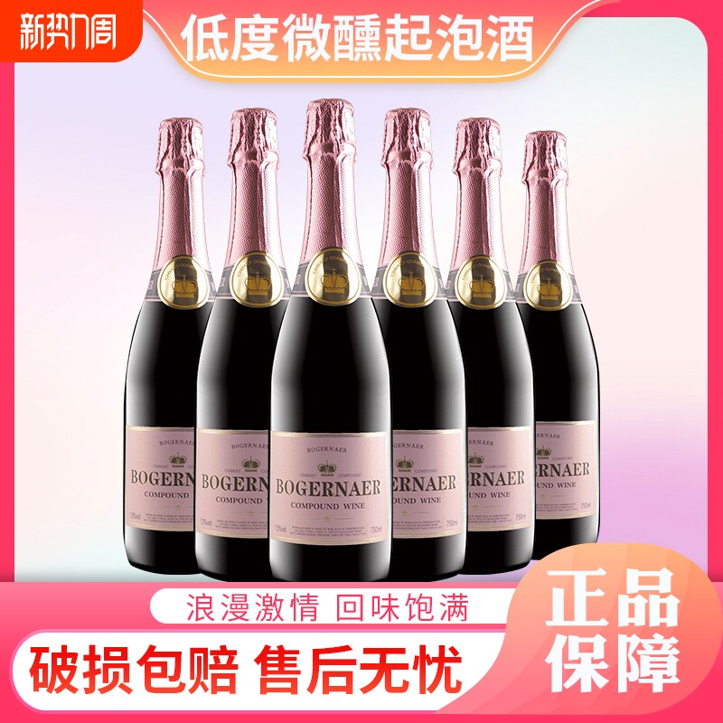 莫斯卡托起泡酒微醺低度樱桃味甜型果酒气泡酒女士葡萄鸡尾酒低醇