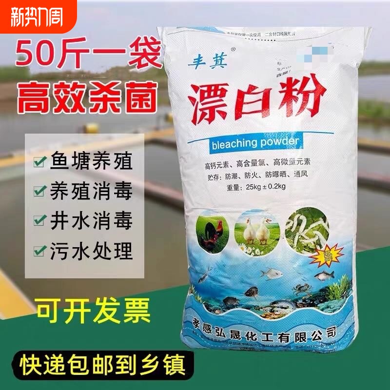 鱼塘养殖场漂白消毒粉井水食用水产养殖场自来水净化去青苔漂白粉