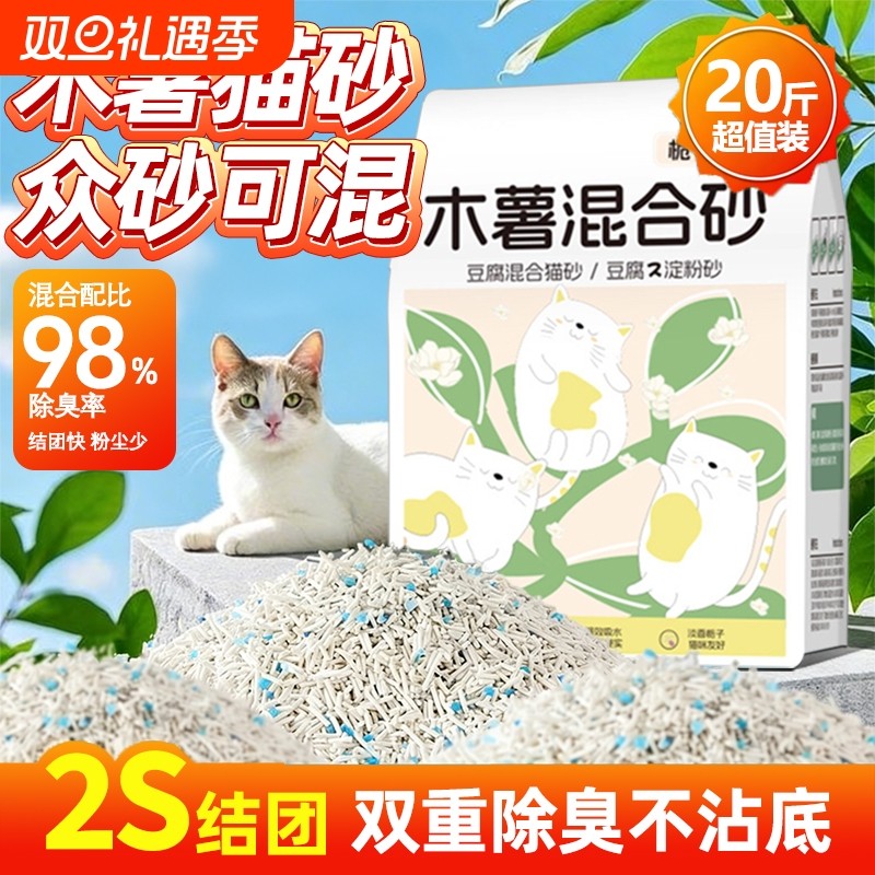 猫砂豆腐混合木薯除臭猫沙抑菌天然植物豆腐结团无尘不沾底除臭