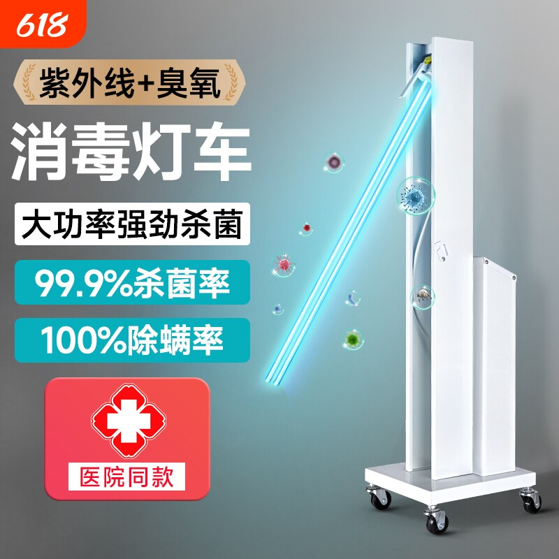紫外线消毒灯医用级医疗专用家用臭氧灭菌灯移动式杀菌消毒车医院