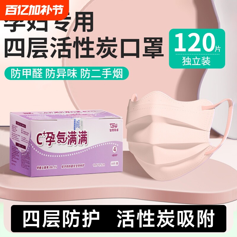 活性炭孕妇口罩专用一次性正品防二手烟防尘罩防异味粉尘蝶形立体