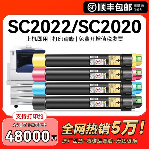 【原厂品质】适用富士施乐SC2022粉盒SC2020打印机DocuCentre SC2022DA/CPS复印机硒鼓2022碳粉2020墨盒CMYK