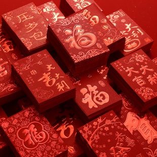 红包封2025新款红包袋通用创意浮雕烫金大吉小号过新年福字利是封