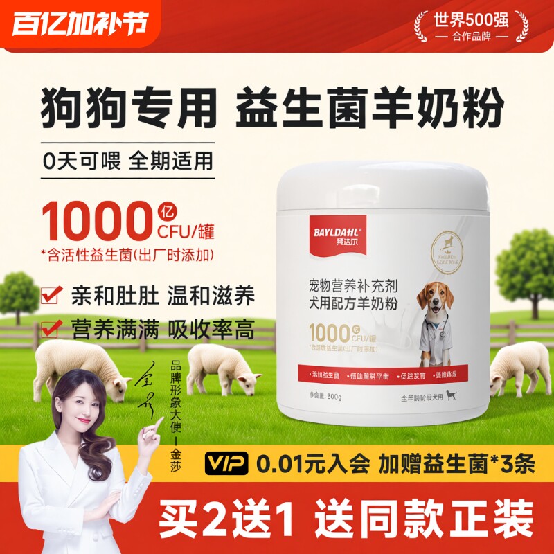 益生菌羊奶粉拜达尔狗狗专用成犬宠物小狗幼狗幼犬犬用配方乳糖