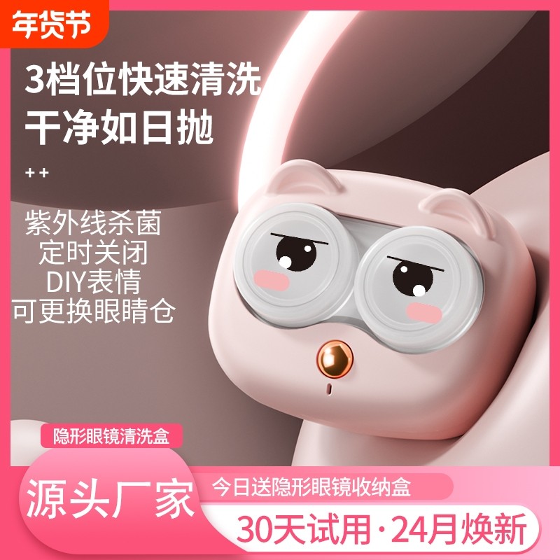 喵星人隐形眼镜清洁器美瞳盒电动全自动充电式超声波清洁机冲洗仪,ZIPPO/瑞士军刀/眼镜,眼镜清洁器,淘宝优惠券,粉丝福利购,淘宝优惠卷