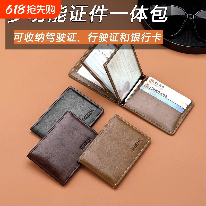 新款驾驶证皮套男士高档真皮质感驾照保护卡套行驶证件一体卡包