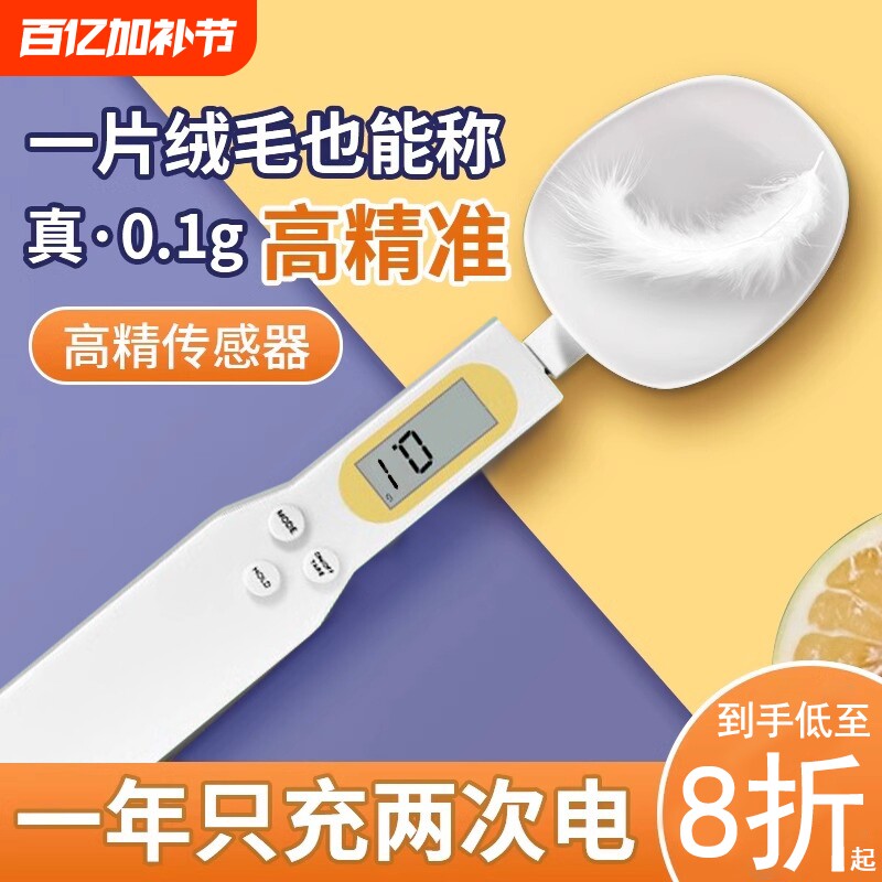 电子秤量勺秤克数奶粉婴儿宝宝辅食带称重刻度计量勺厨房烘焙面粉