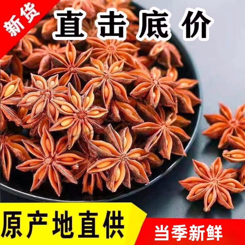 广西大红八角优质无硫大料特一级茴香料香叶桂皮商用调料大全
