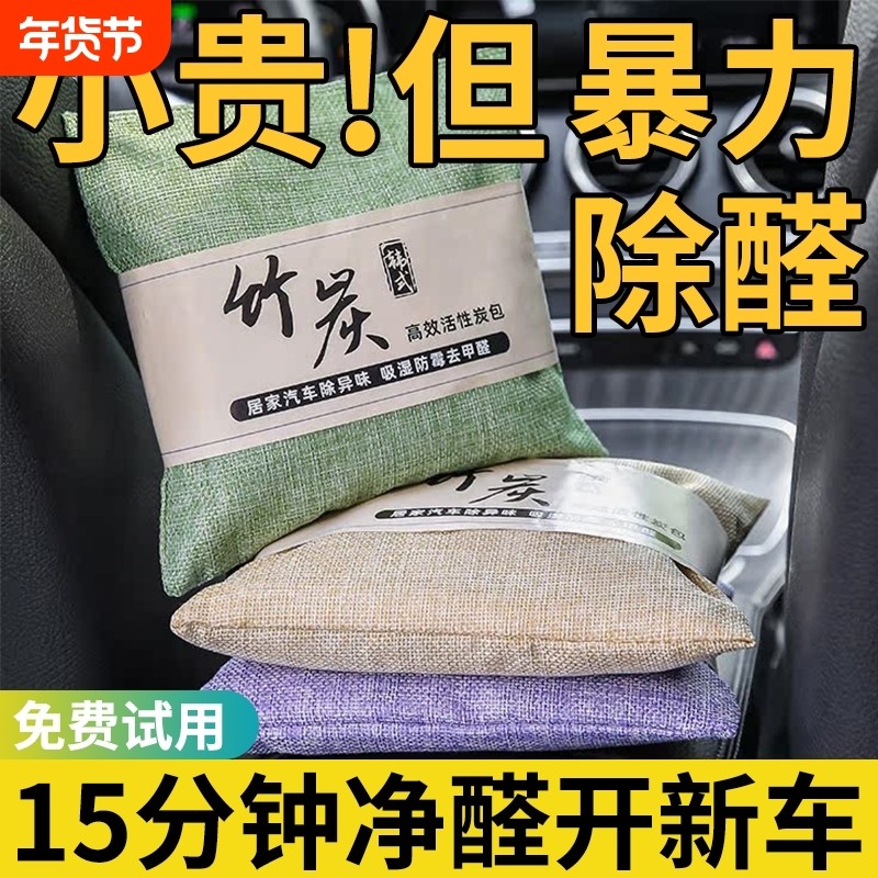 车载竹炭包汽车新房新车用活性炭去除异味剂吸去甲醛除臭摆件碳包