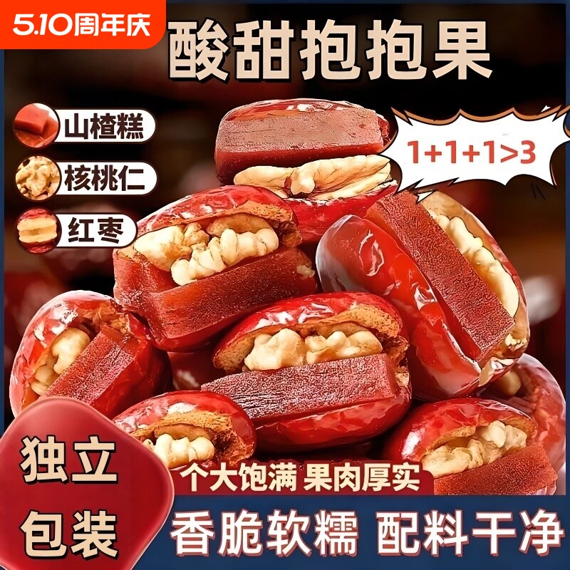 酸甜抱抱果新疆和田大枣夹核桃仁零食山楂糕坚果礼盒夹心无核薄皮
