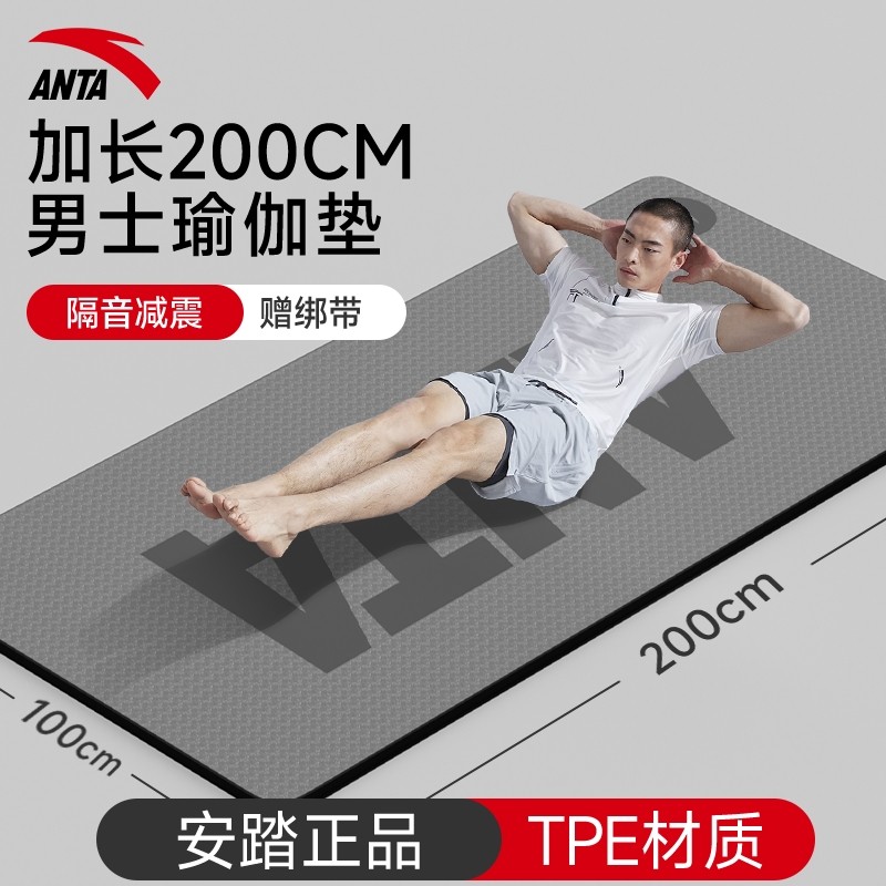 安踏男士健身垫瑜伽垫隔音加厚减震防滑运动垫子家用2025新款专业