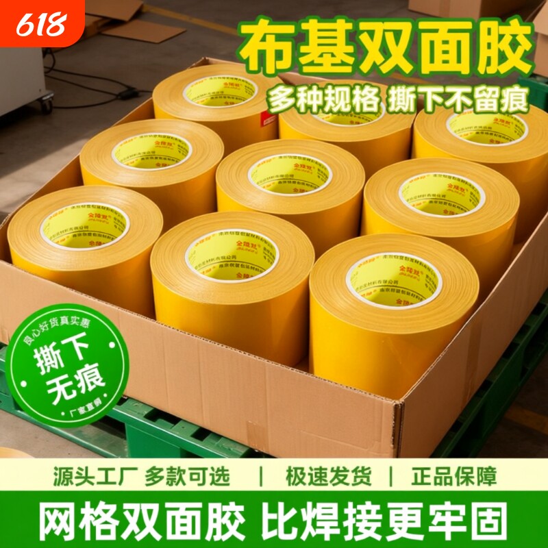 整箱布基双面胶带强力网状网格布接缝无痕地毯耐磨固定贴婚庆会展不留痕批高粘度防水地毯大力胶双面布基胶布