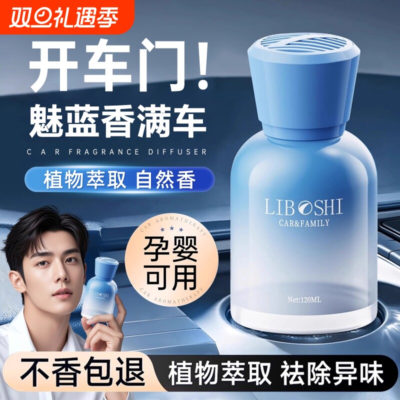 车载香薰2025新款持久留香高档汽车专用香水车内用净化空气去异味