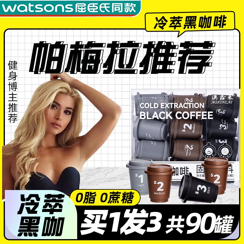 冷萃黑咖啡无糖0脂减燃肥正品提高代谢美式浓缩云南粉冻干速溶