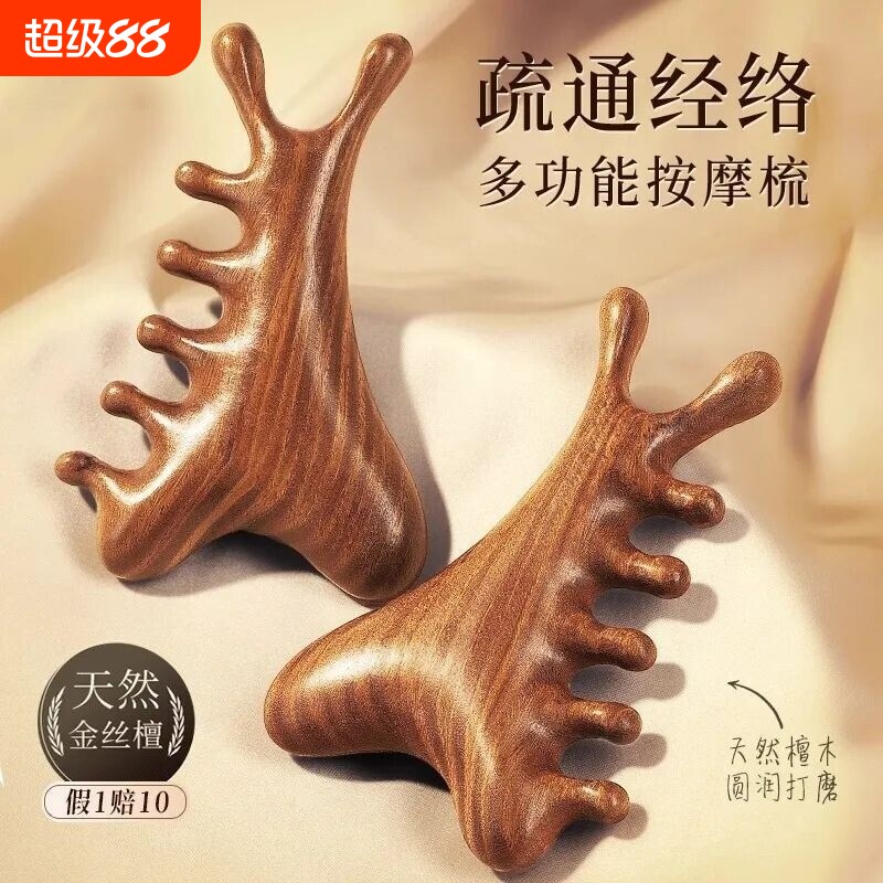 多功能头皮按摩梳子刮痧头部疏通经络神器脸部眼部檀木梳头疗梳