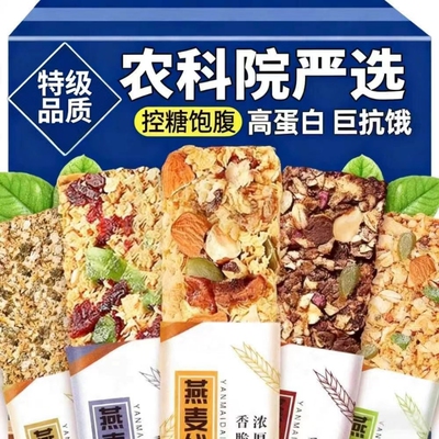 蛋白棒代餐饱腹能量燕麦饼干谷物奇亚籽饱腹解馋代餐零食休闲零食