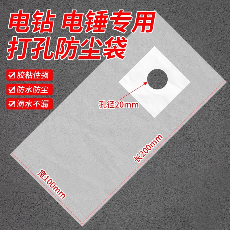 墙面钻孔防尘袋|超4000次加购图片