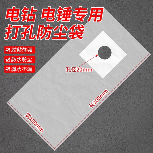 电锤防尘袋防水|超3000次加购