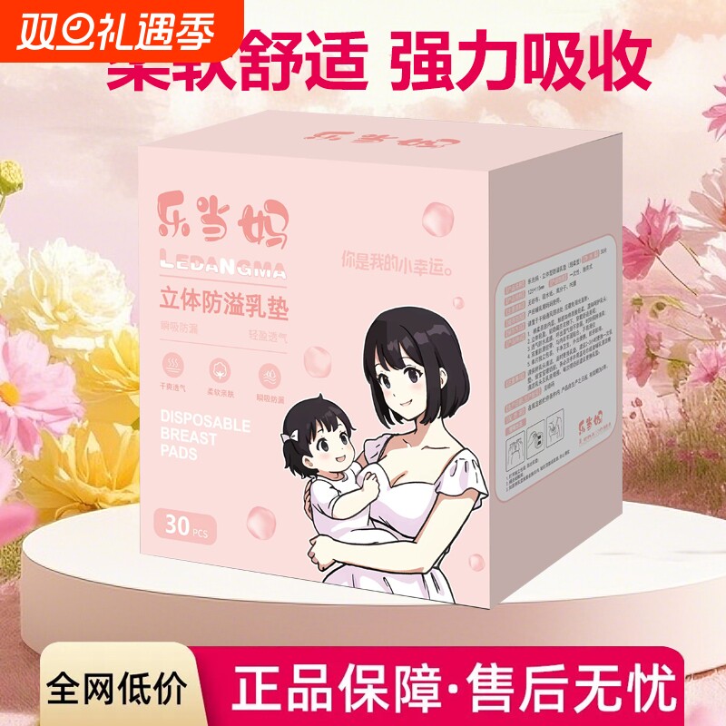 乐当妈防溢乳垫100P|千人加购
