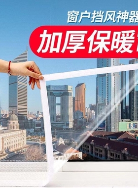 窗户密封塑料布挡风神器冬天漏风防寒冻加厚封窗防风帘保温保暖膜