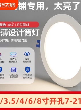 开孔嵌入式筒灯店铺商用孔灯超薄led吊顶天花灯4寸12节能超亮洞灯
