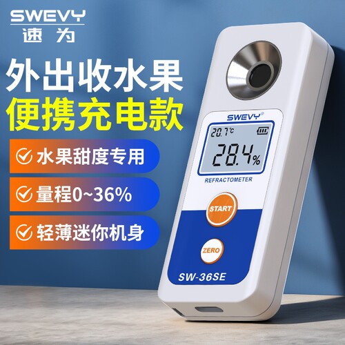 速为水果测糖仪高精度甜度测试仪