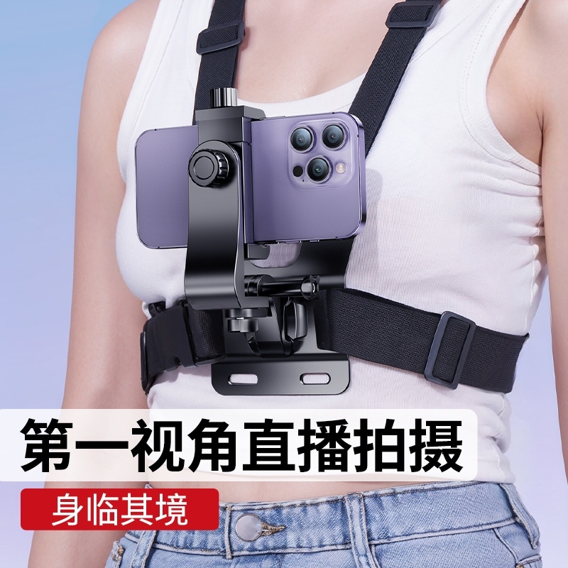胸前手机固定支架胸带第一人称视角拍摄设备路亚钓鱼配件vlog视频