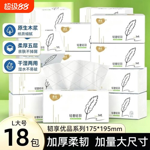 柔恣抽纸纸巾420张5层加大加厚家用实惠装餐巾纸卫生纸面巾纸整箱