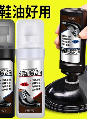 液体鞋油黑色无色通用皮鞋刷鞋清洁剂真皮沙发上色修复剂保养油