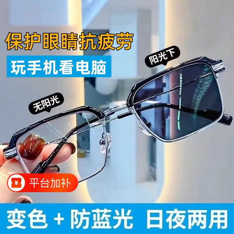 防蓝光眼镜感光变色辐射抗疲劳平光眼镜护眼防近视无度数变色护目