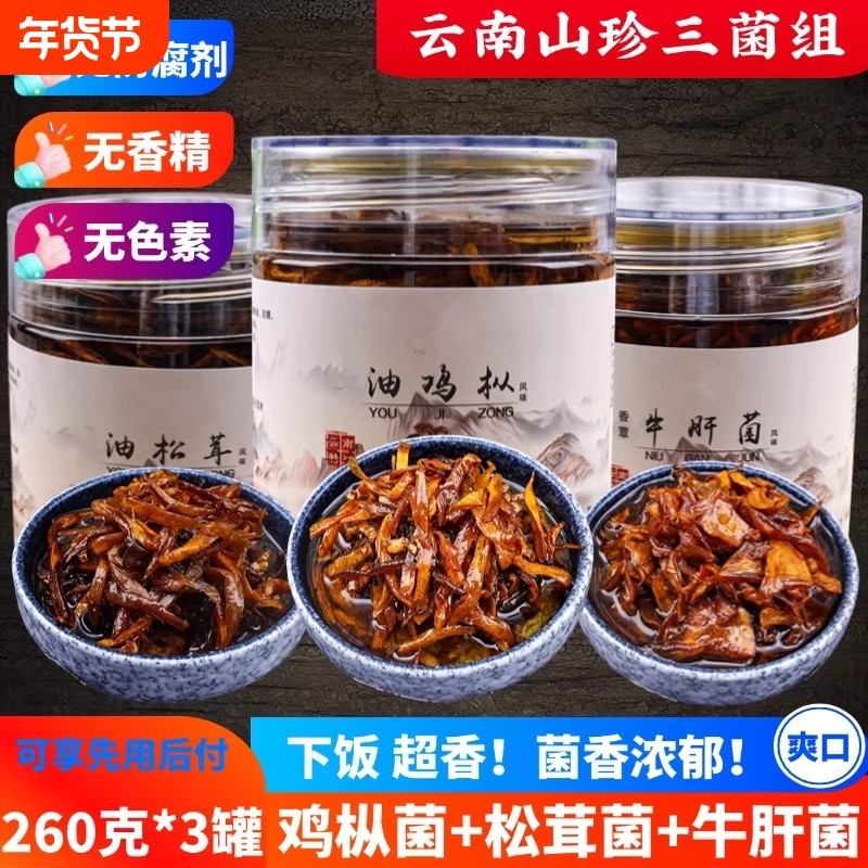 云南油牛肝菌油鸡枞菌即食香菇类蘑菇酱特产小吃零食拌饭拌面松茸,粮油调味/速食/干货/烘焙,酱类调料,淘宝优惠券,粉丝福利购,淘宝优惠卷