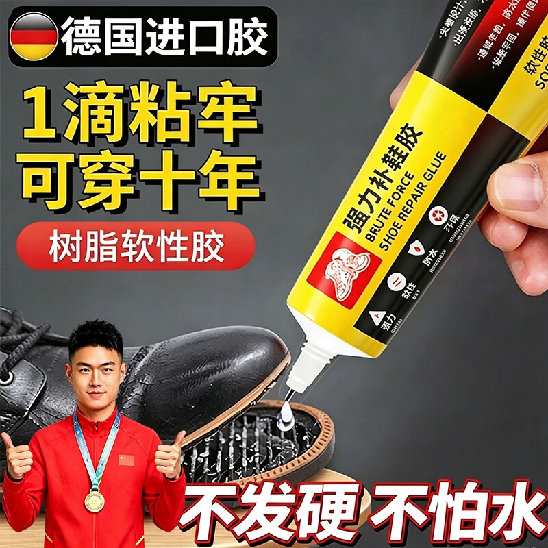 粘鞋专用防水强力胶粘鞋胶沾鞋子树脂软胶修鞋匠修鞋粘得牢运动鞋皮鞋强力补鞋胶水鞋底修复鞋厂修补专业粘接