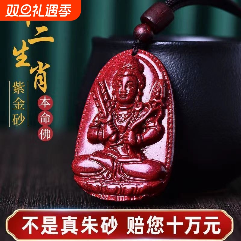 正品朱砂工厂直发紫砂守护吊坠