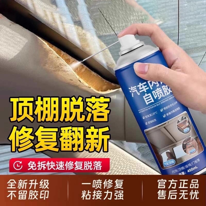 汽车顶棚布内饰脱落修复胶水免拆车顶布专用自粘喷胶翻新改装神器