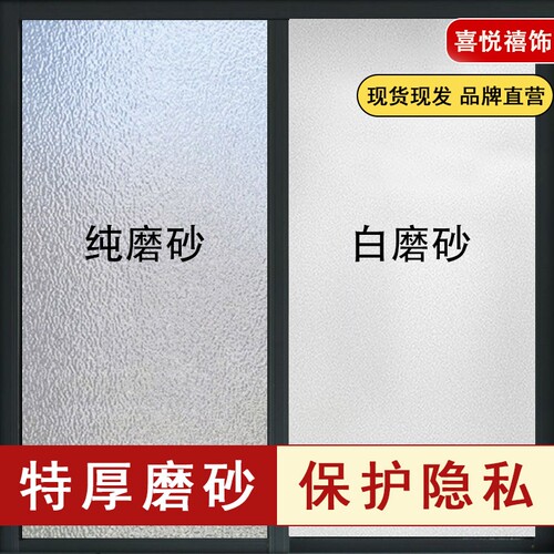 窗户玻璃贴纸防窥视透光不透明